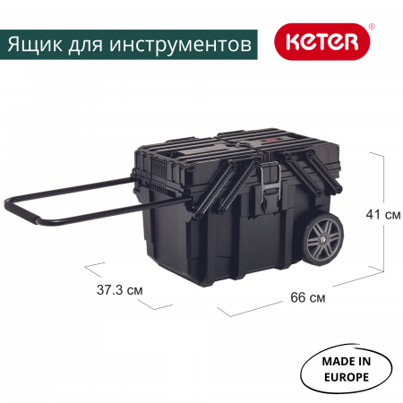 картинка Ящик для инструментов на колесах KETER Cantilever Mobile Cart  от магазина borisov-pro
